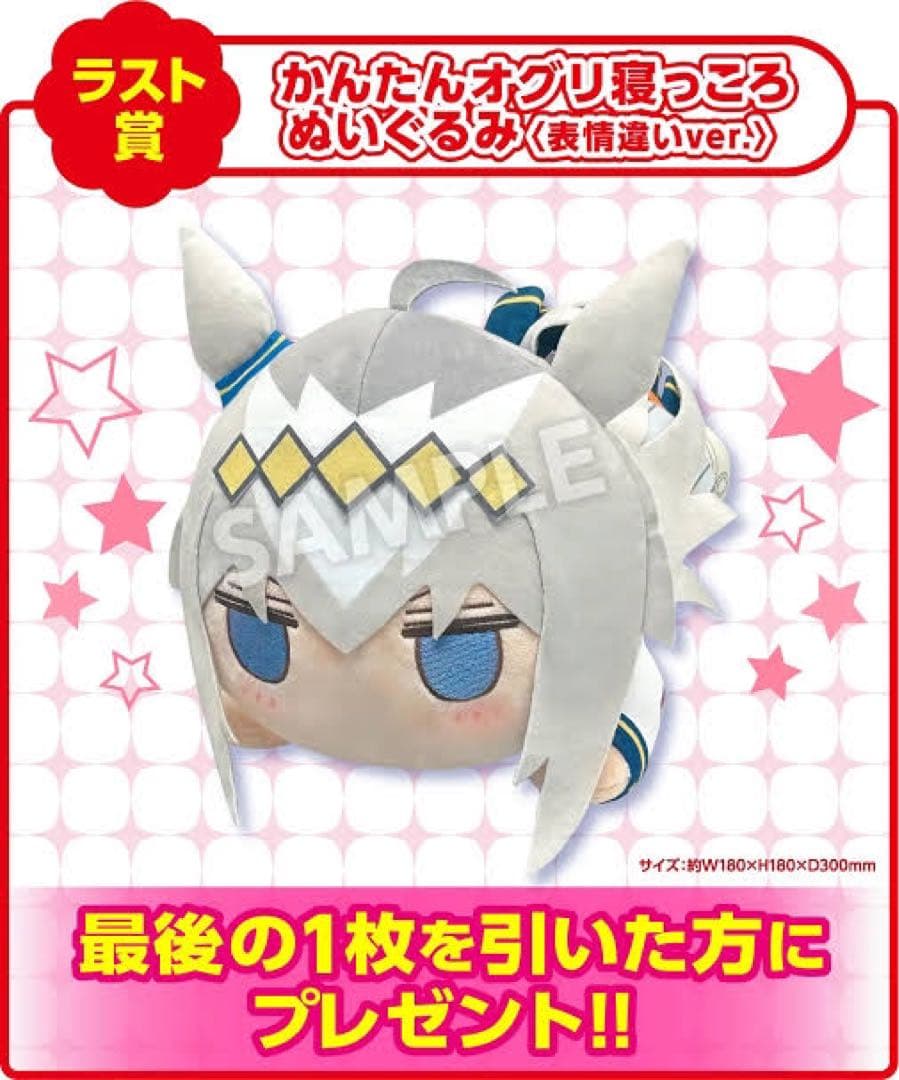 ウマ娘 シンデレラグレイ エンタメくじ かんたんオグリ ぬいぐるみ