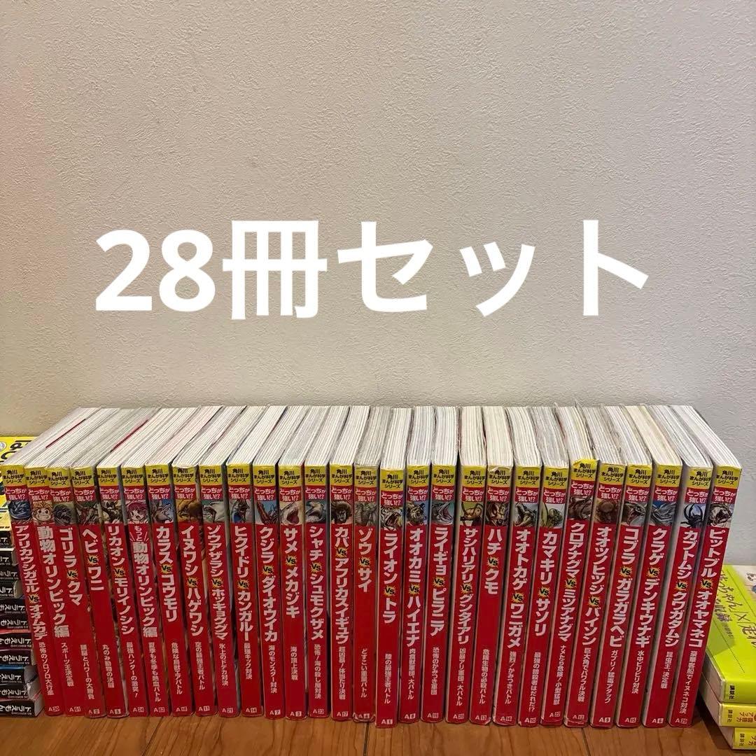 どっちが強い？」シリーズ28巻セット どっちが強い!? 一角獣サバイバル 雪山の大ヅノ対決」今泉忠明 [角川