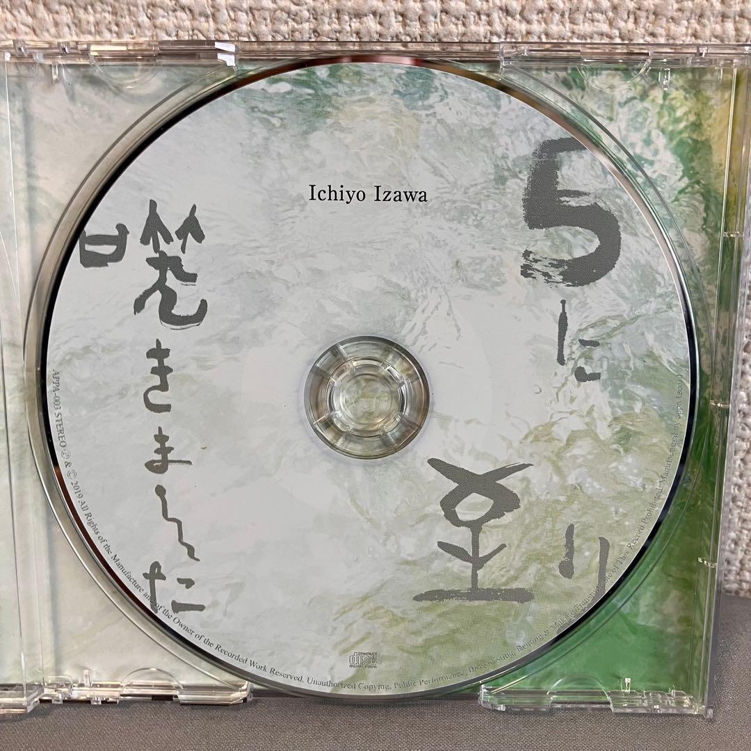 5に至り咲きました 伊澤一葉 邦楽CD