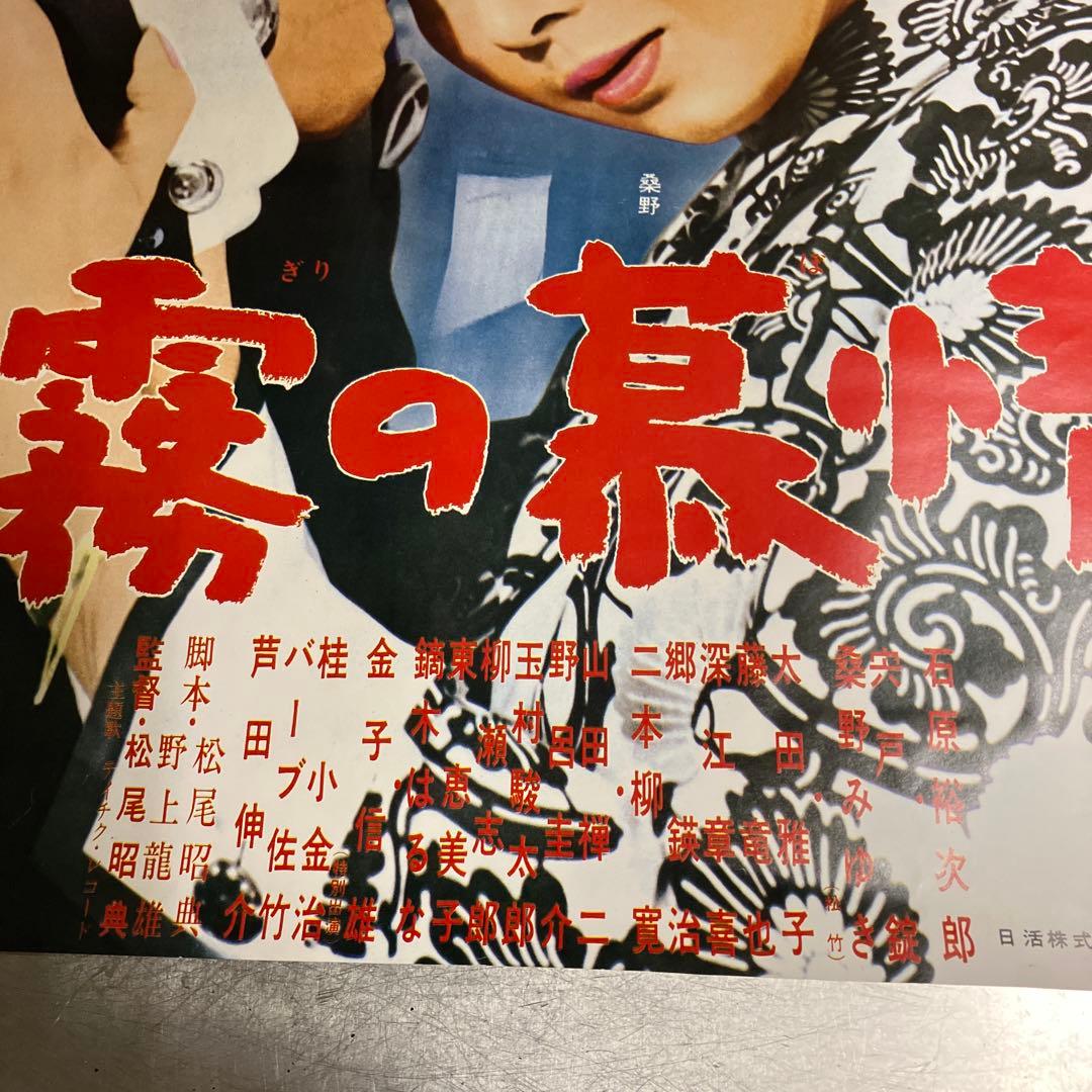 夜霧の慕情　映画ポスター