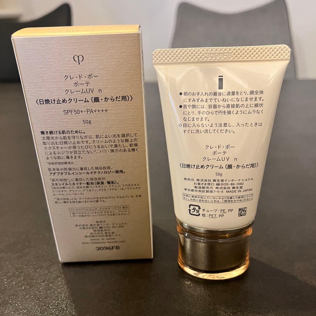 クレ・ド・ポーボーテ クレームUVn 日焼け止めクリーム クレ・ド