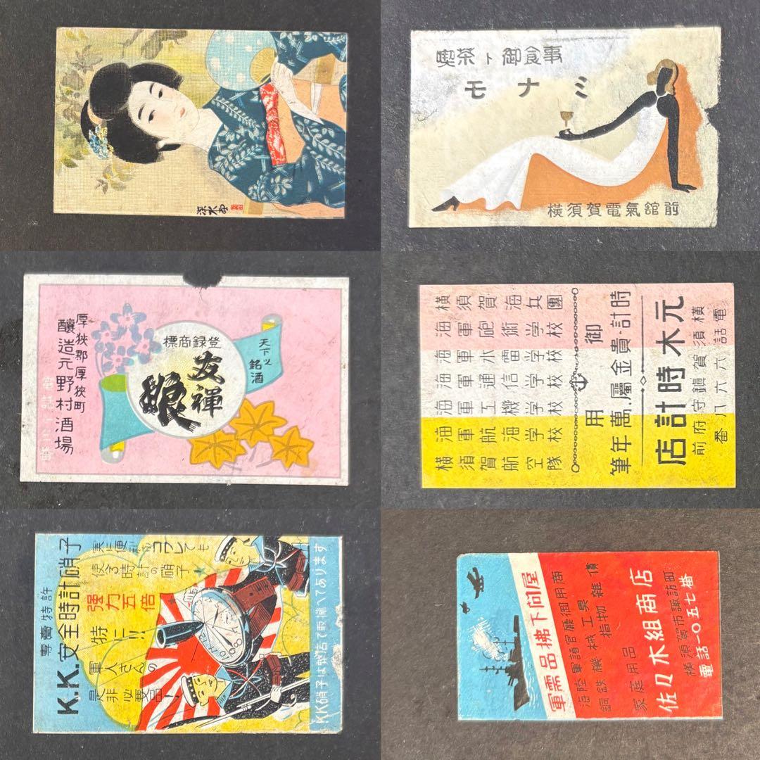 燐票【戦艦大和乗員遺品】戦前マッチラベル帖 大正〜昭和初期 海軍資料