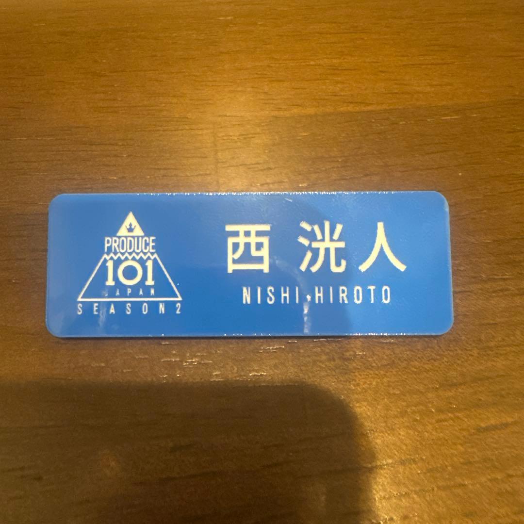 名札 西洸人 INI PRODUCE 101 JAPAN - メルカリ