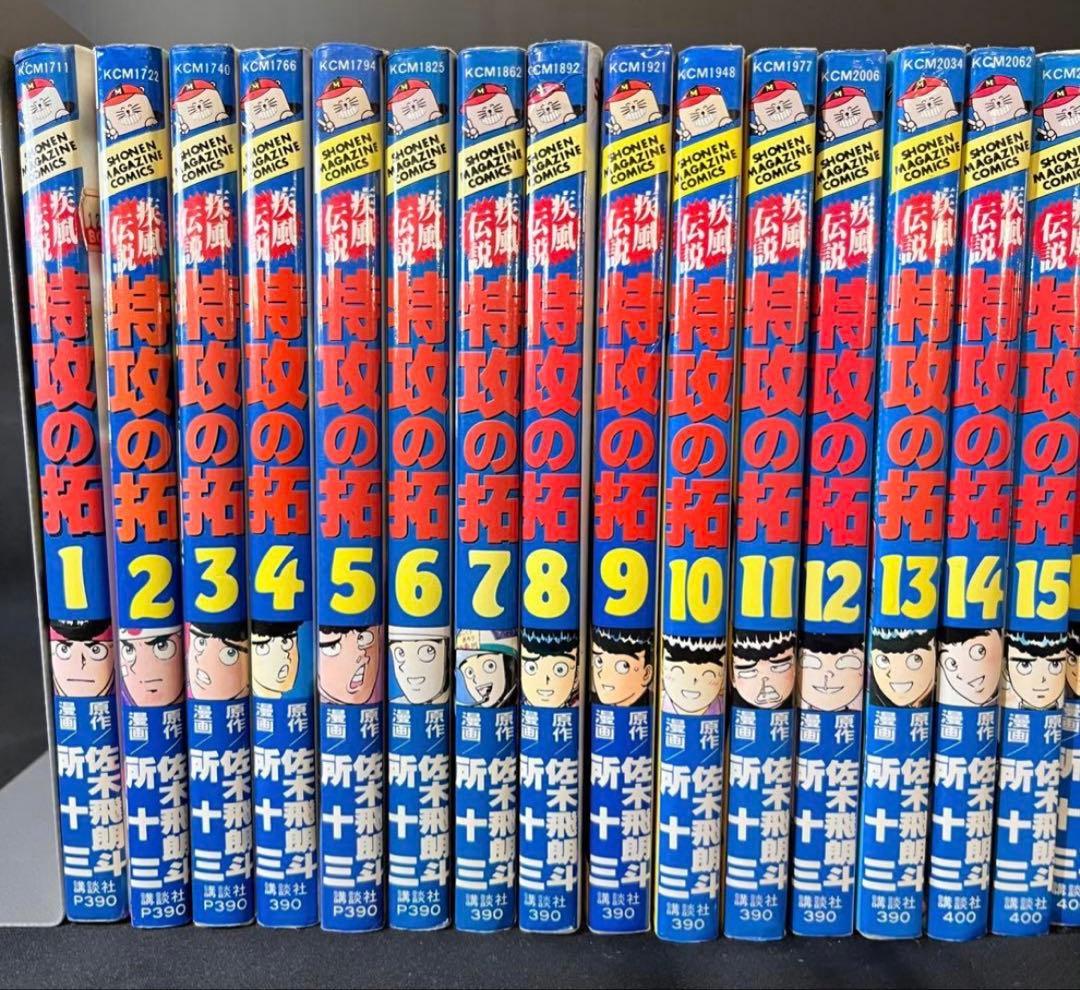 特攻の拓 疾風伝説 全巻セット 1-27巻少年マガジンコミック 新品 / 復刻版 疾風伝説 特攻の拓 (1-27巻 全巻) 全巻セット : 漫画