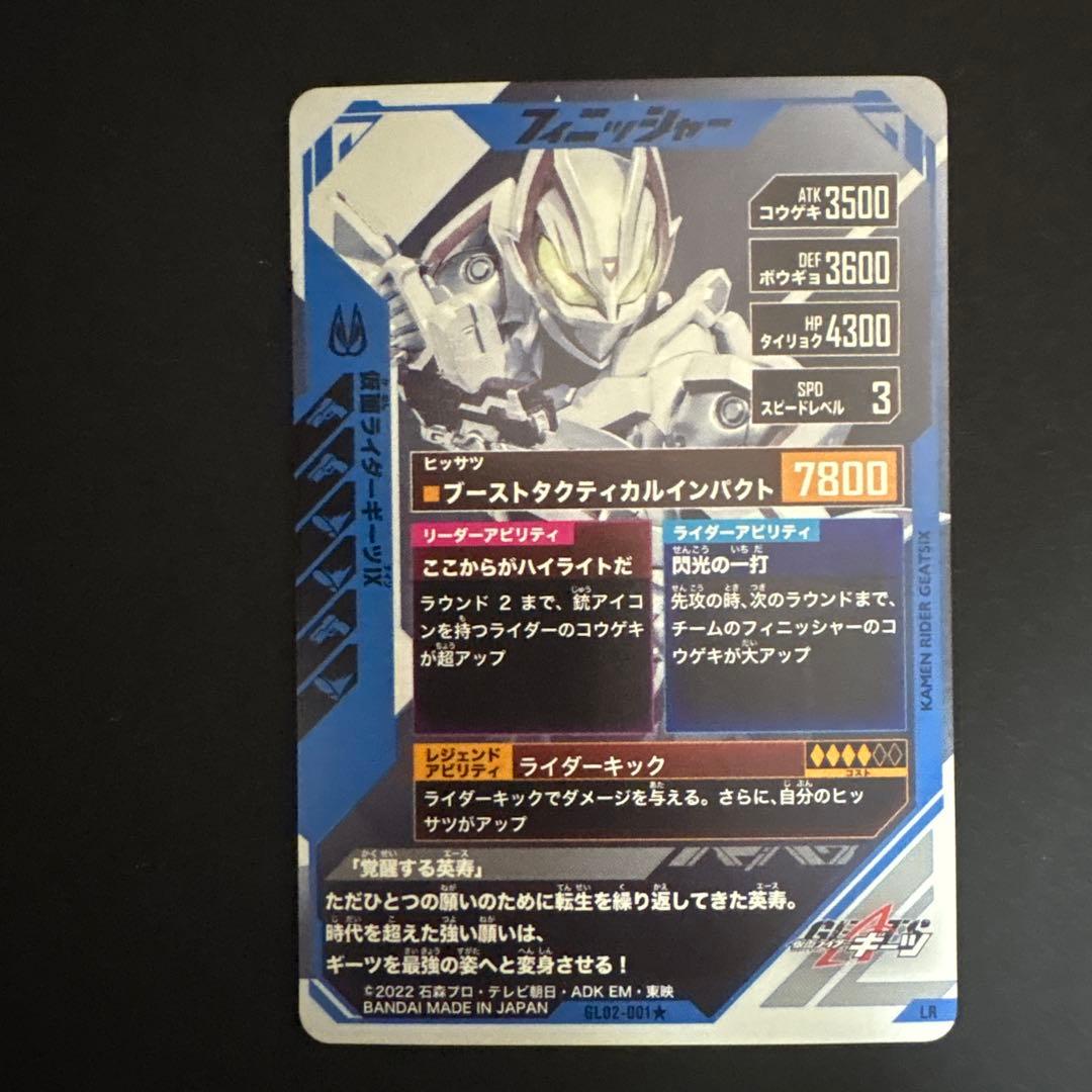 ガンバレジェンズ ギーツⅨ パラレル LR - メルカリ