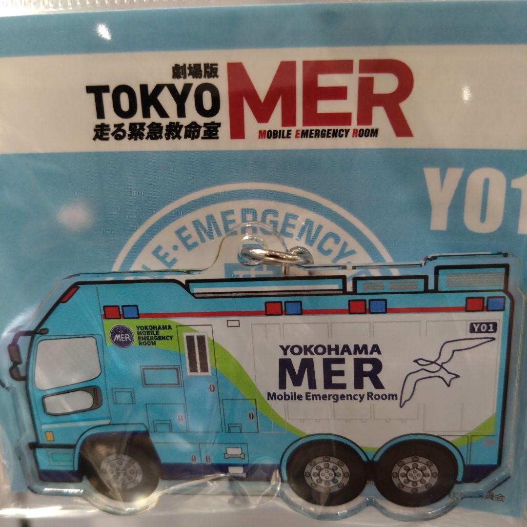TOKYO MER 劇場版 アクリルキーホルダー 横浜 限定品 グッズ - メルカリ