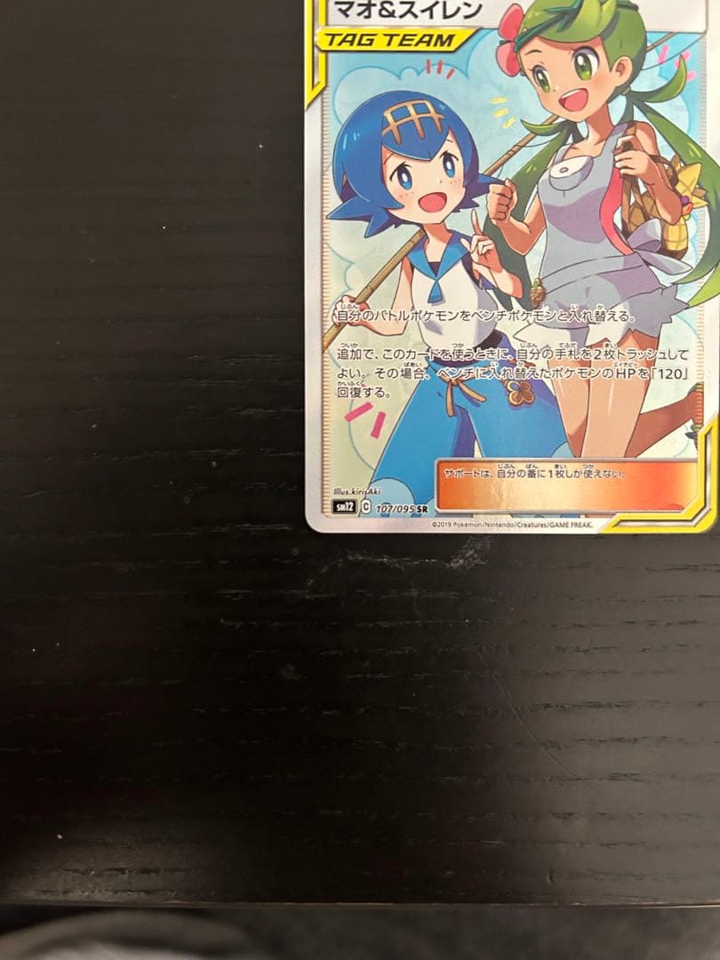 マオ&スイレン SR SM12 オルタージェネシス 107/095 - メルカリ