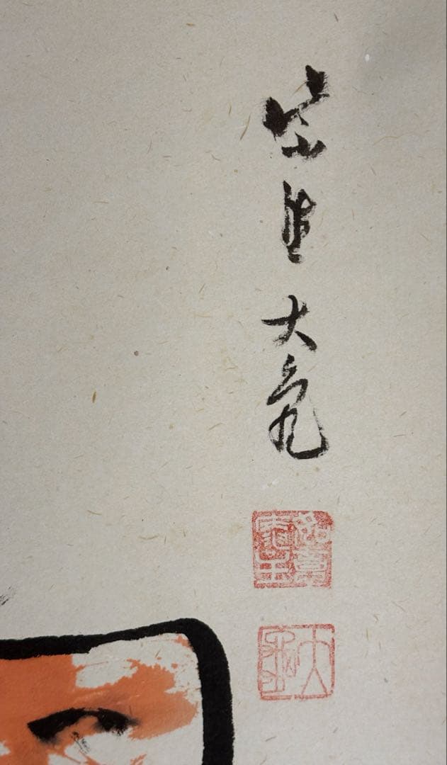 【中古品】大亀老師筆　立雛　『桃花依旧笑春風』共箱