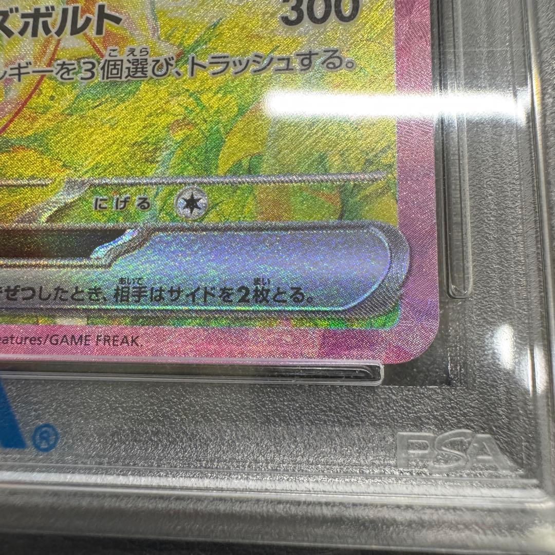 PSA10 ピカチュウex SAR SV8 超電ブレイカー - メルカリ