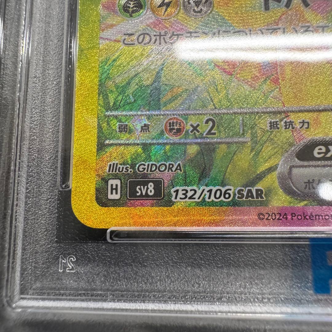 PSA10 ピカチュウex SAR SV8 超電ブレイカー - メルカリ