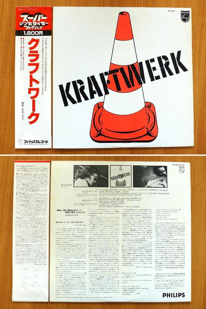 送料込 美品☆『クラフトワーク』PHILIPS BT-8101 LP レコード - メルカリ