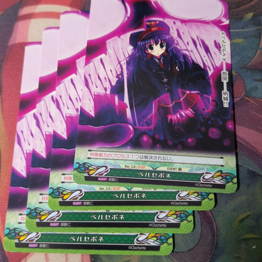 ペルセポネ 4枚セット ファンタズマゴリア b - メルカリ