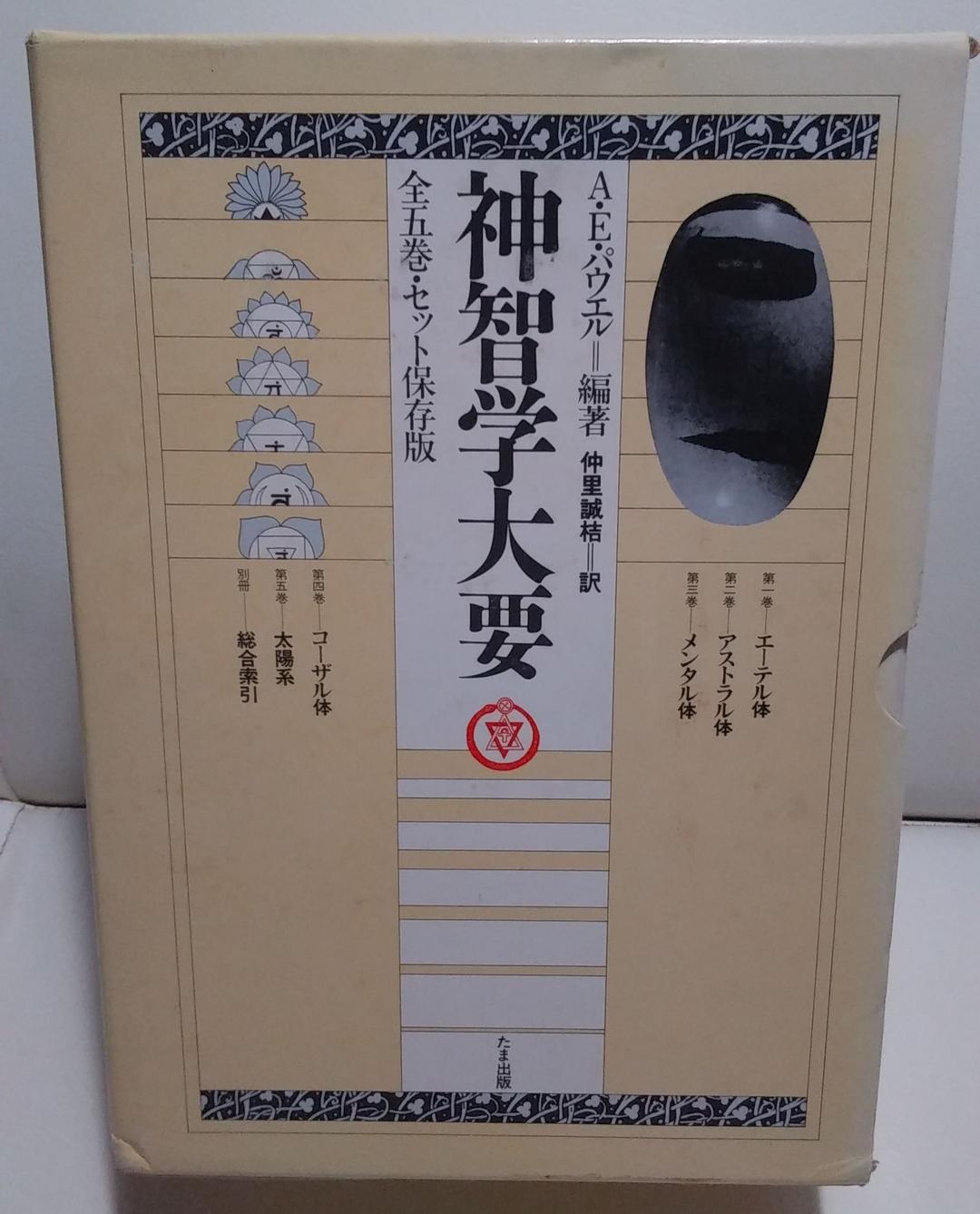 神智学大要 - メルカリ