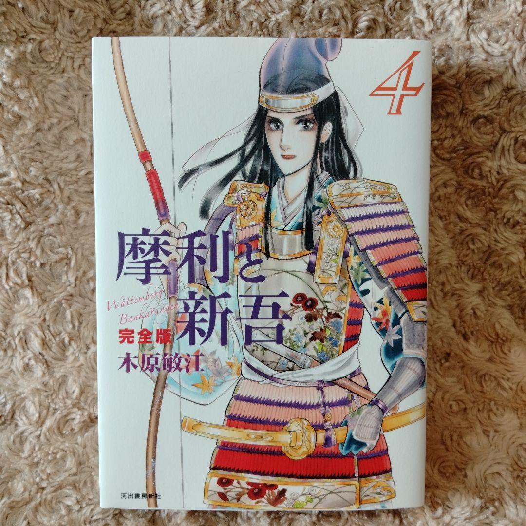 美本!! 全巻初版セット 】 摩利と新吾 完全版 全5巻 木原敏江 - メルカリ
