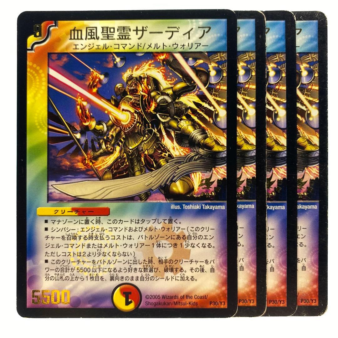 デュエルマスターズ 血風聖霊ザーディア プロモ 4枚 - メルカリ