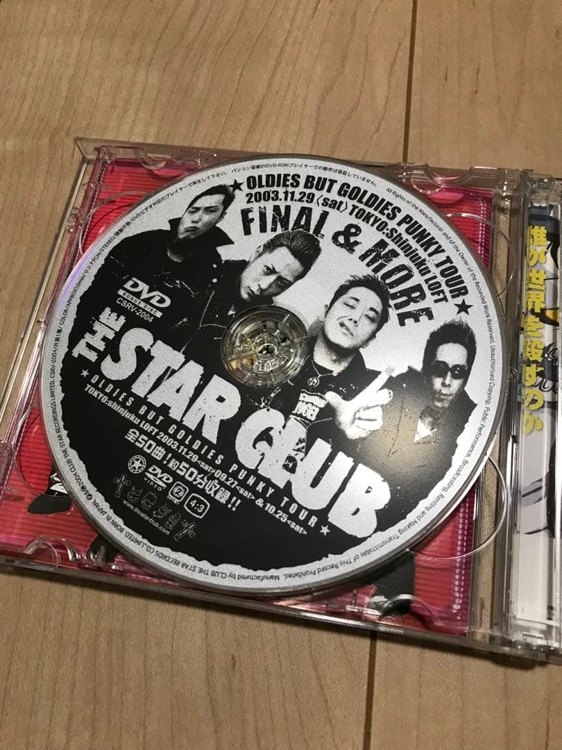 THE STAR CLUB 誰が世界を殺すのか 2枚組 CD＋DVD