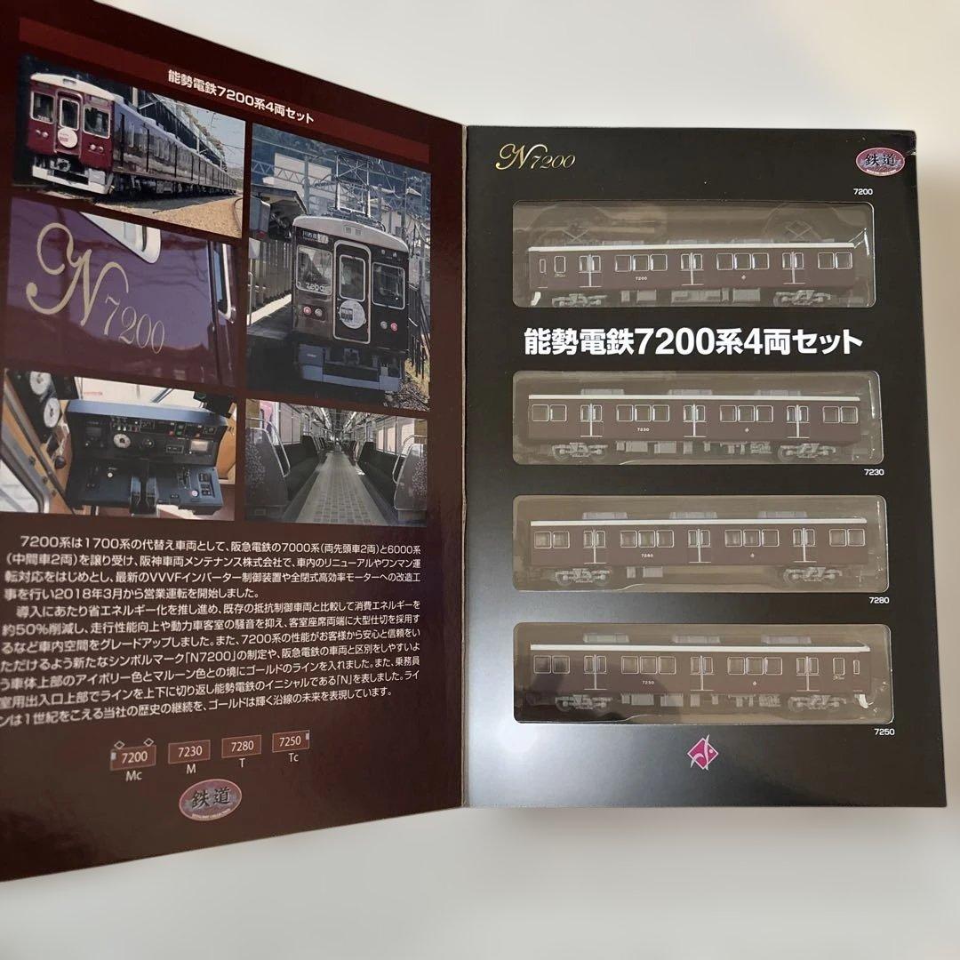 能勢電鉄 N7200系 4両セット - メルカリ
