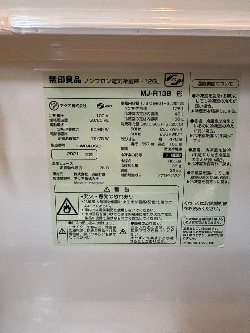 美品）【無印良品】冷蔵庫・冷凍庫 MJ-R13B オフホワイト - メルカリ