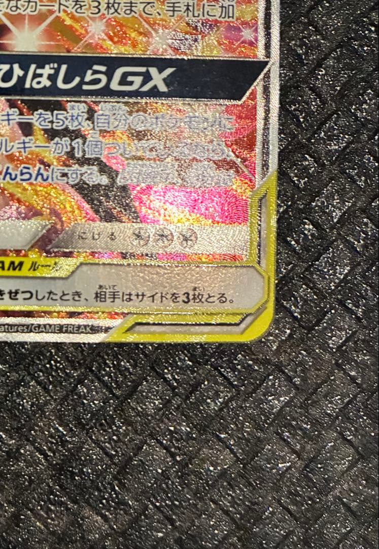 ポケモンカード リザードン&テールナー GX SA 068/064 - メルカリ