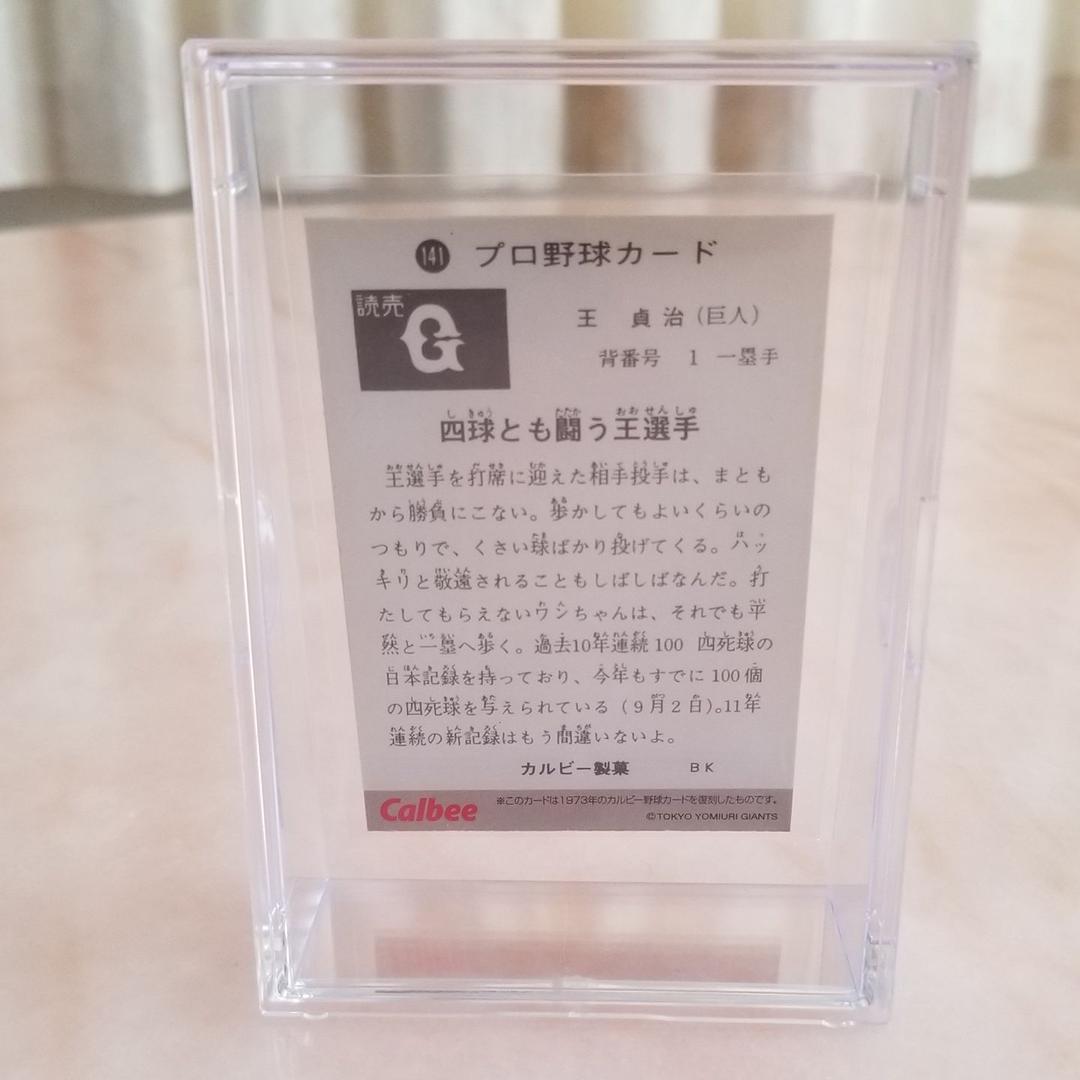 王貞治 プロ野球チップスカード 2000 激レアカード カルビー 三冠王