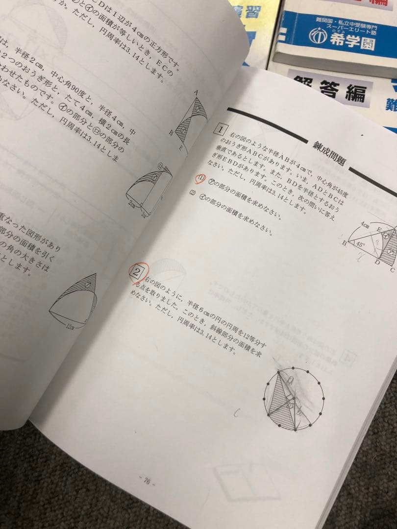 希学園 小5 算数 最高レベル演習 第1～第4分冊 2023年度 中古 - メルカリ