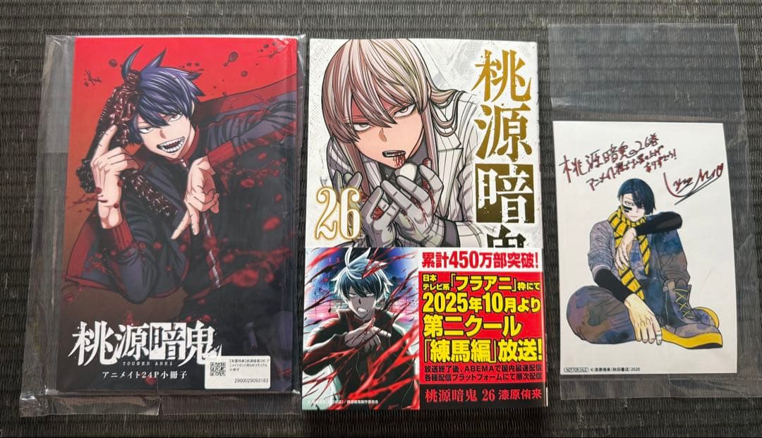 桃源暗鬼 20-25巻 特装版 ＋ 26巻 24Pメモリアル小冊子付き 特典付き