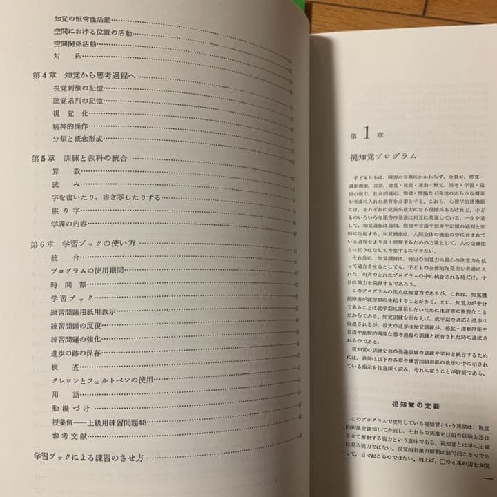 フロスティッグ視知覚能力促進法、学習ブック 初級、中級，上級用 全6
