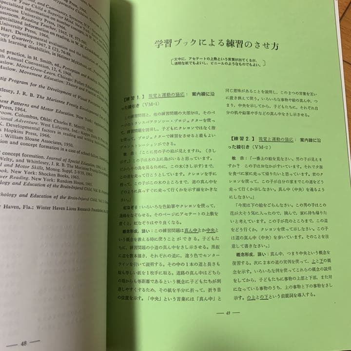 フロスティッグ視知覚能力促進法、学習ブック 初級、中級，上級用 全6