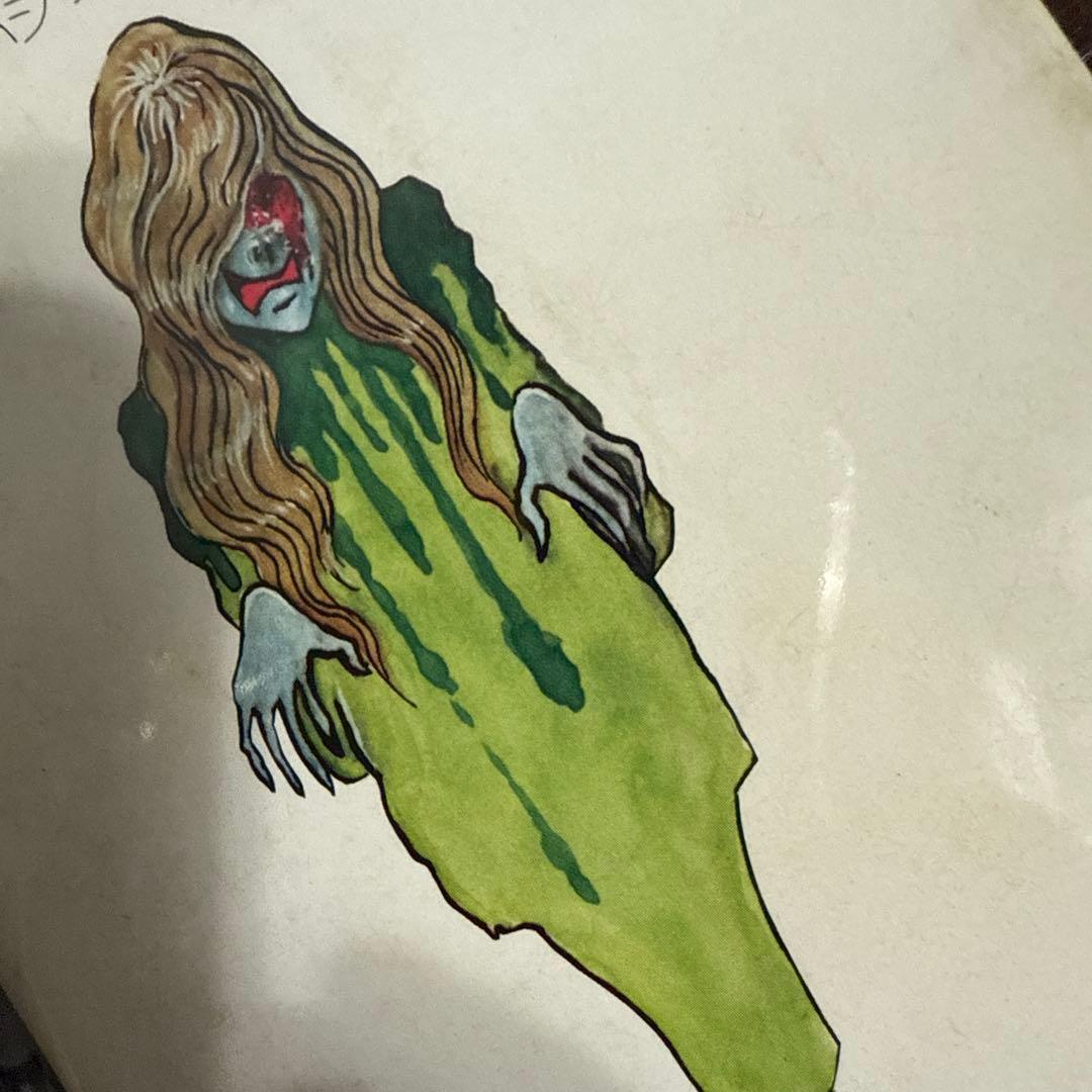 眼裂け女　初版　好美のぼる