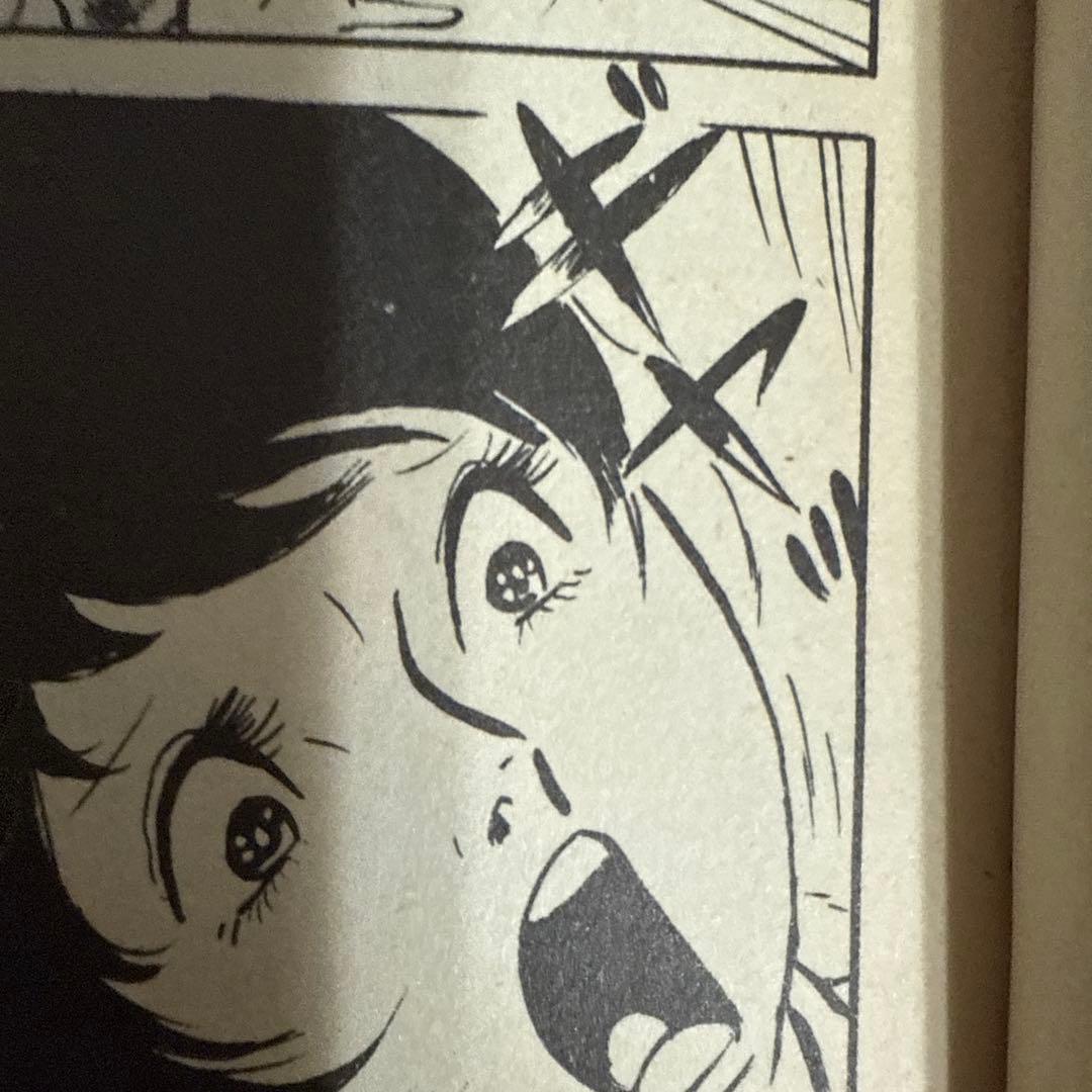 眼裂け女　初版　好美のぼる