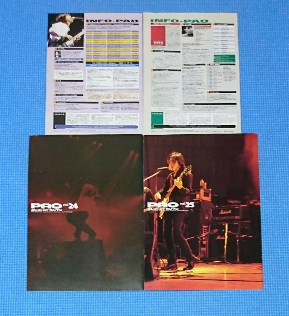 エレファントカシマシ PAO ファンクラブ 会報 vol.10-25 16冊