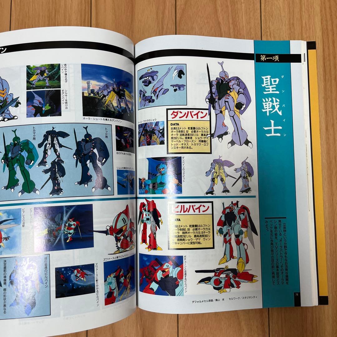 オーラバトラー ～オーラファンタズム～ B-CLUBスペシャル - メルカリ