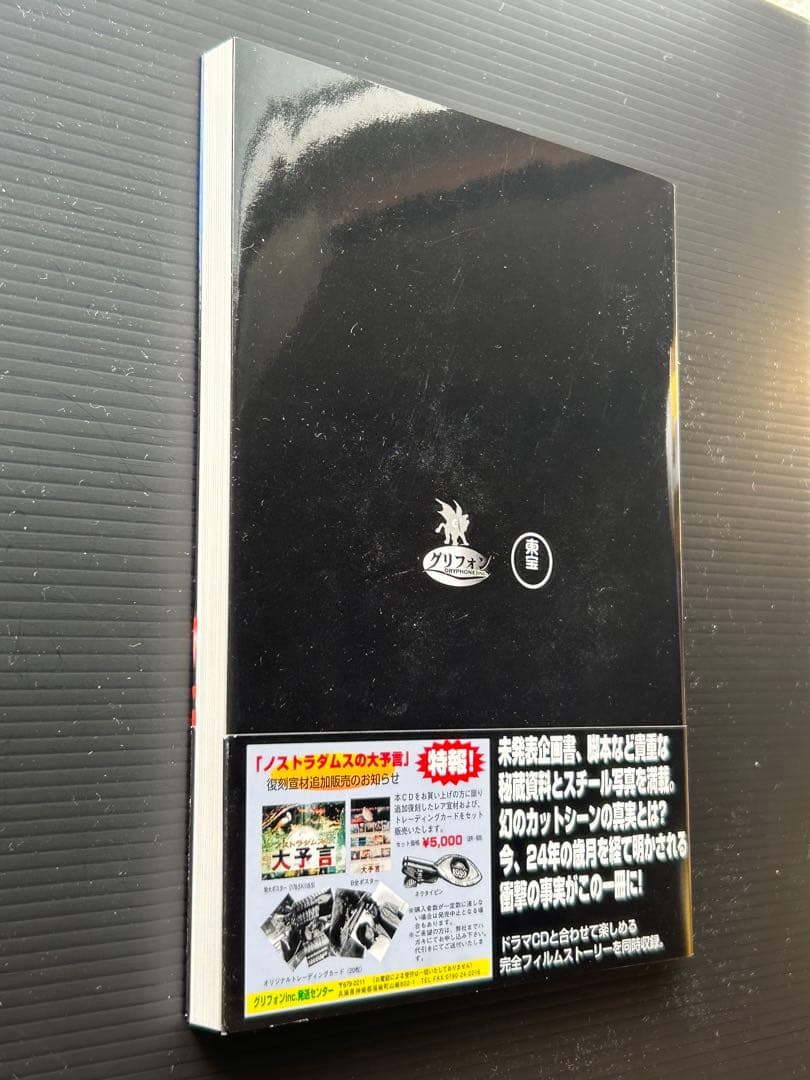 映画「ノストラダムスの大予言」資料集&DVD&サントラCD - メルカリ