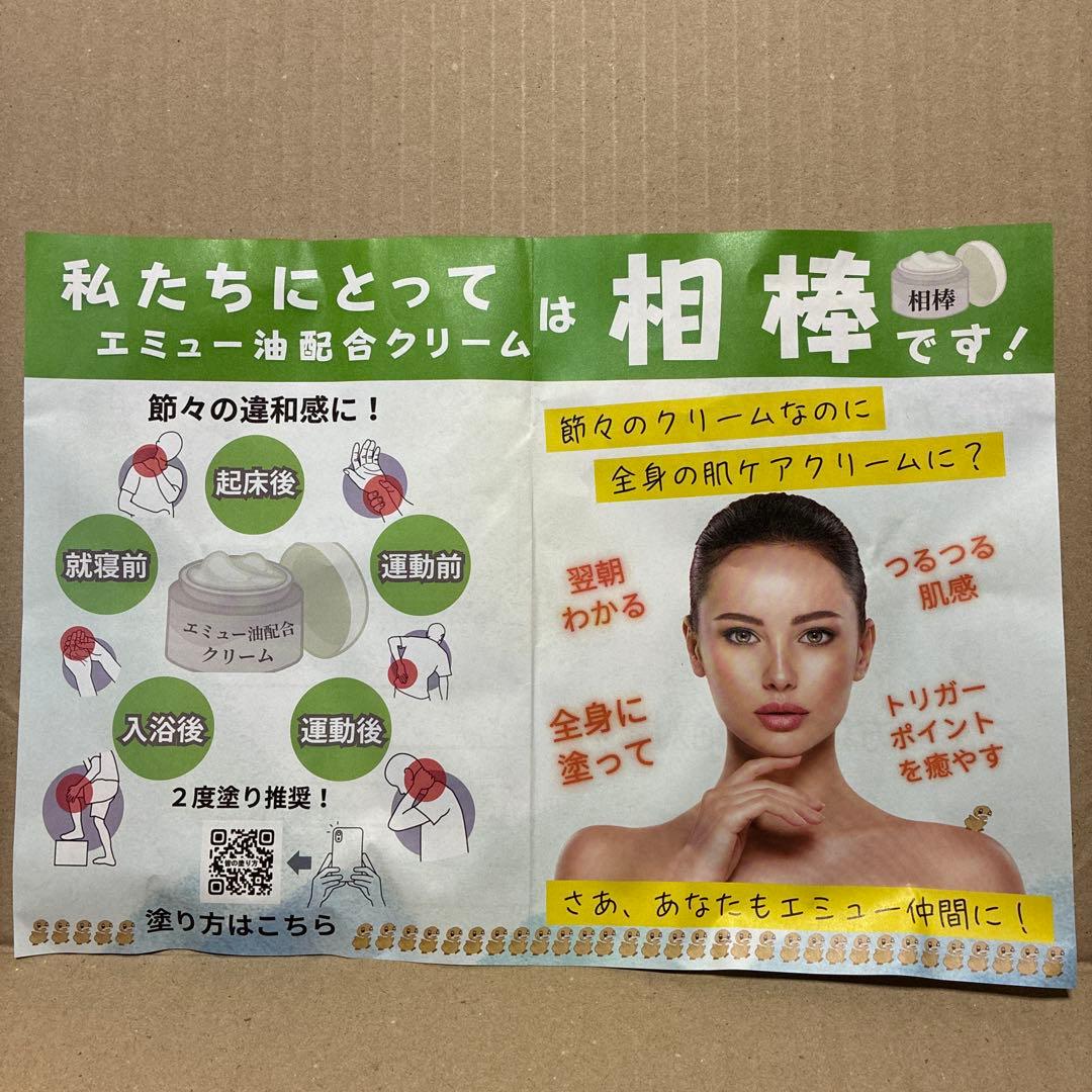 ナカトミ エミュークリーム EC 試供品10g×45 （お徳用150g3個分