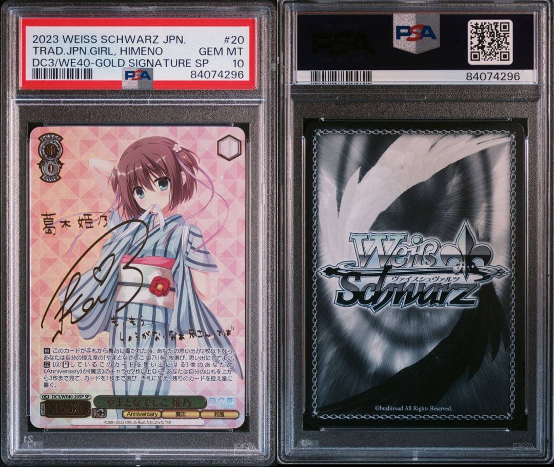 PSA10 やまとなでしこ 姫乃 SP