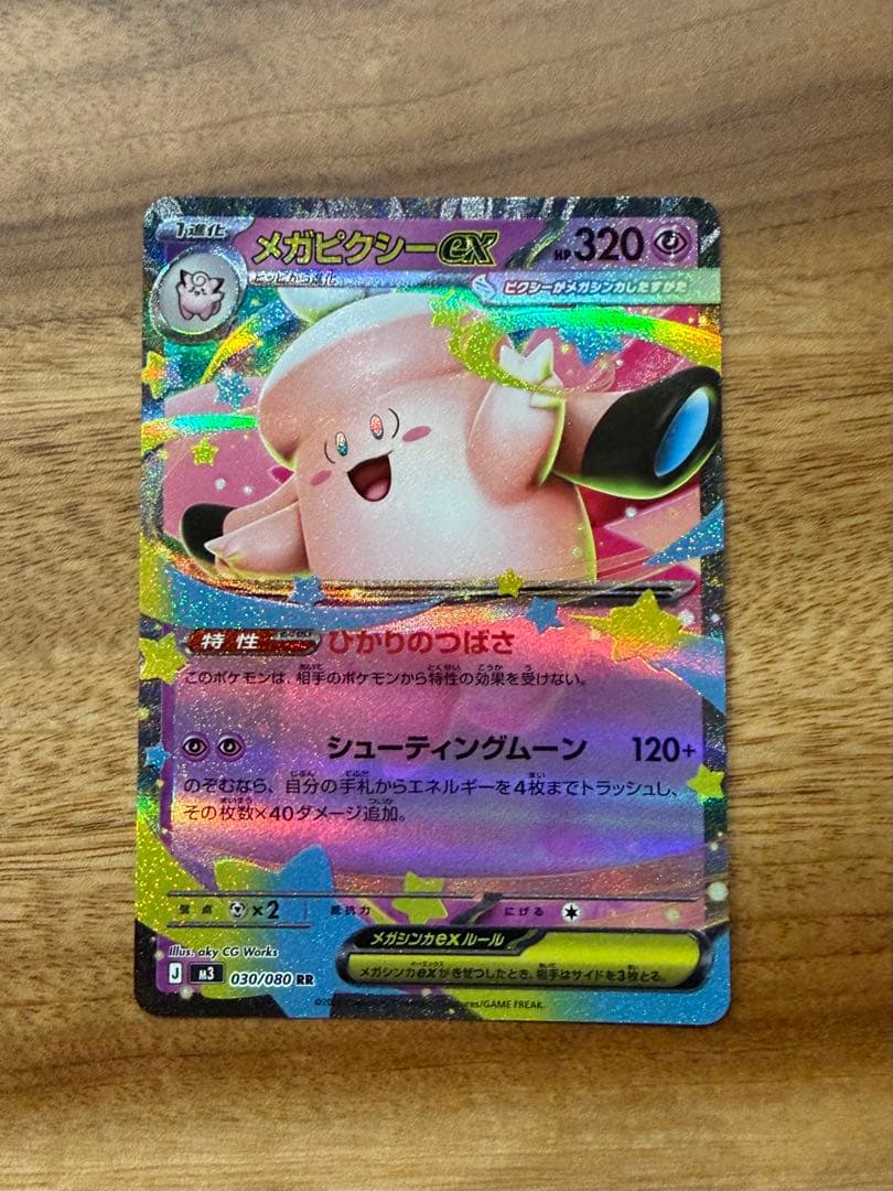 メガピクシーEX 320HP ポケモンカード - メルカリ