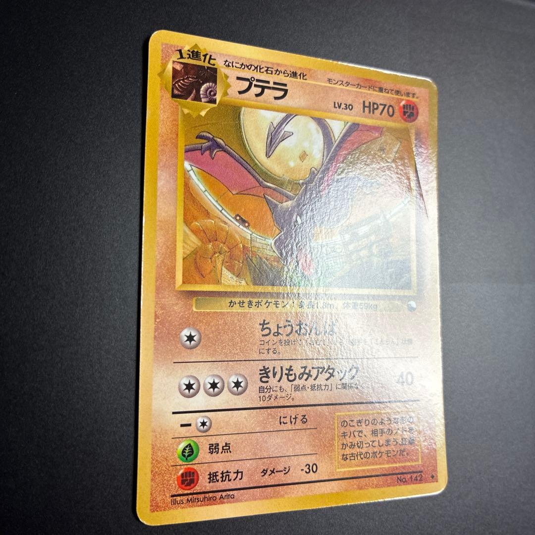 プテラ ◇ 拡張シート第2弾(赤版) 旧裏面 ポケットモンスター ポケカ