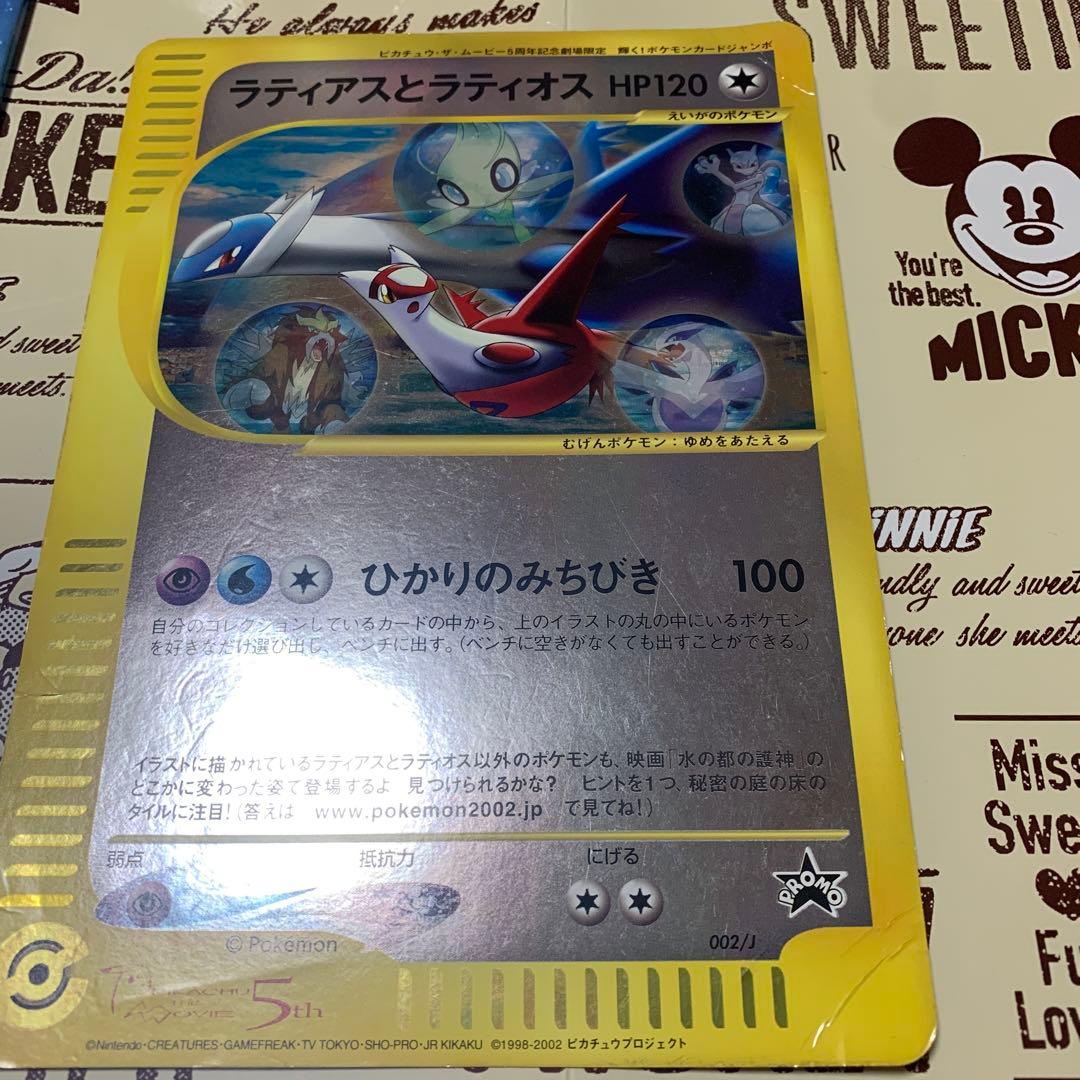 劇場版ポケットモンスター水の都の護神 ラティアスとラティオス