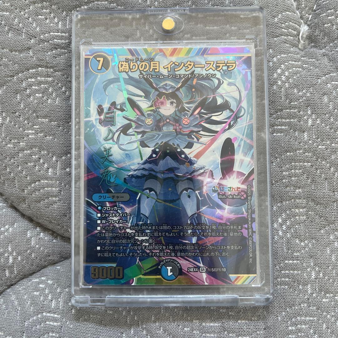 偽りの月 インターステラ シークレット シク サイン 月ノ美兎 にじさんじ Amazon.co.jp: デュエルマスターズ 偽りの月 インターステラ(月ノ美兎