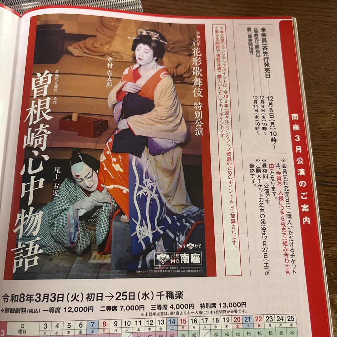 松竹歌舞伎会 会報誌 ほうおう 12・1月号 割引券付き - メルカリ