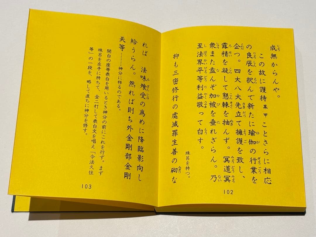 幸心方十三仏法次第」佐藤良盛編 山城屋文政堂刊 平
