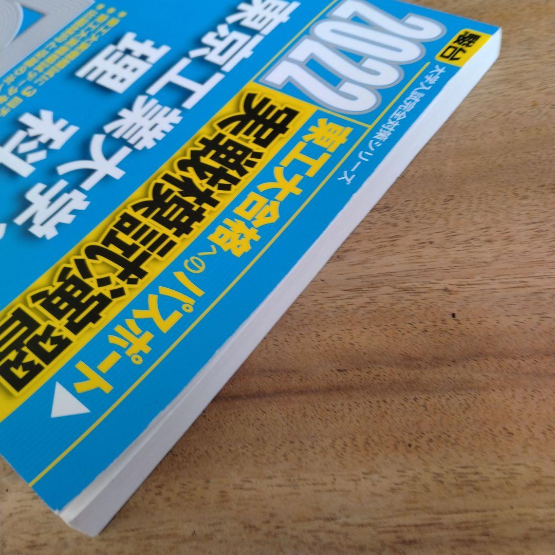 実戦模試演習 東京工業大学への理科 2022 - メルカリ