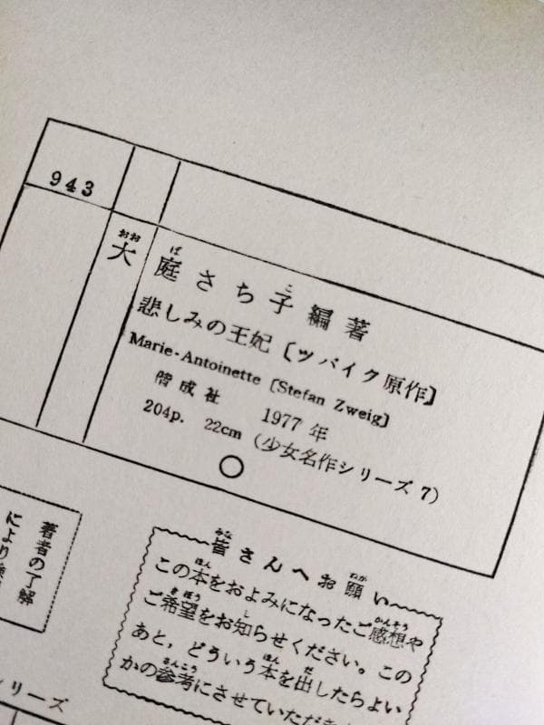 悲しみの王妃 児童文学 知性あふれ 心を育てる 物語