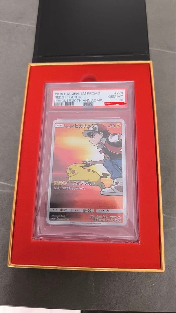 レッドのピカチュウ：PSA10 20周年記念 PROMO S PSA 10 Red's Pikachu 270/SM-P Promo Pokemon Center Anniversary