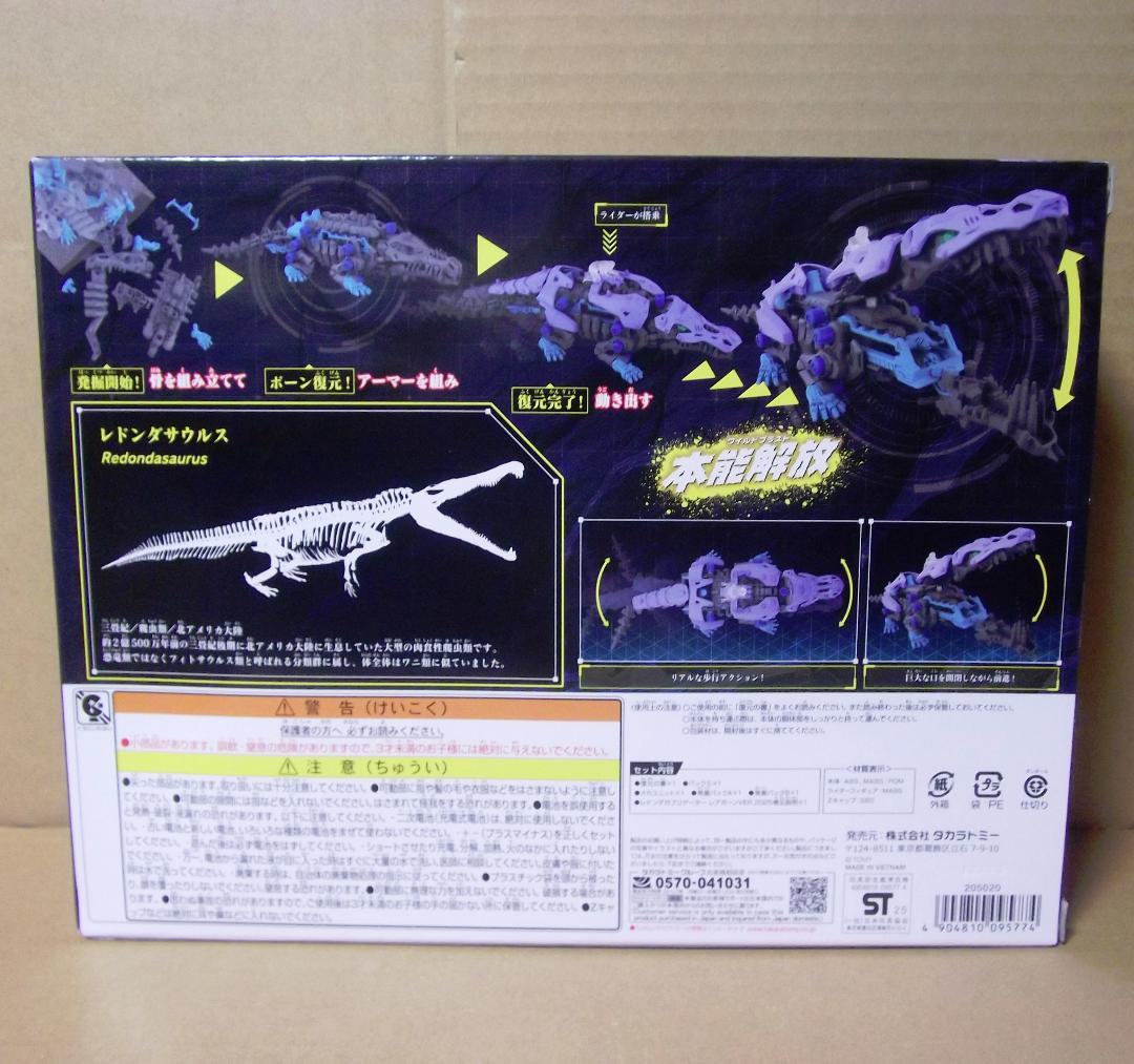 ゾイドワイルド 大絶滅展 ディメパルサー レドンダガブリゲーター