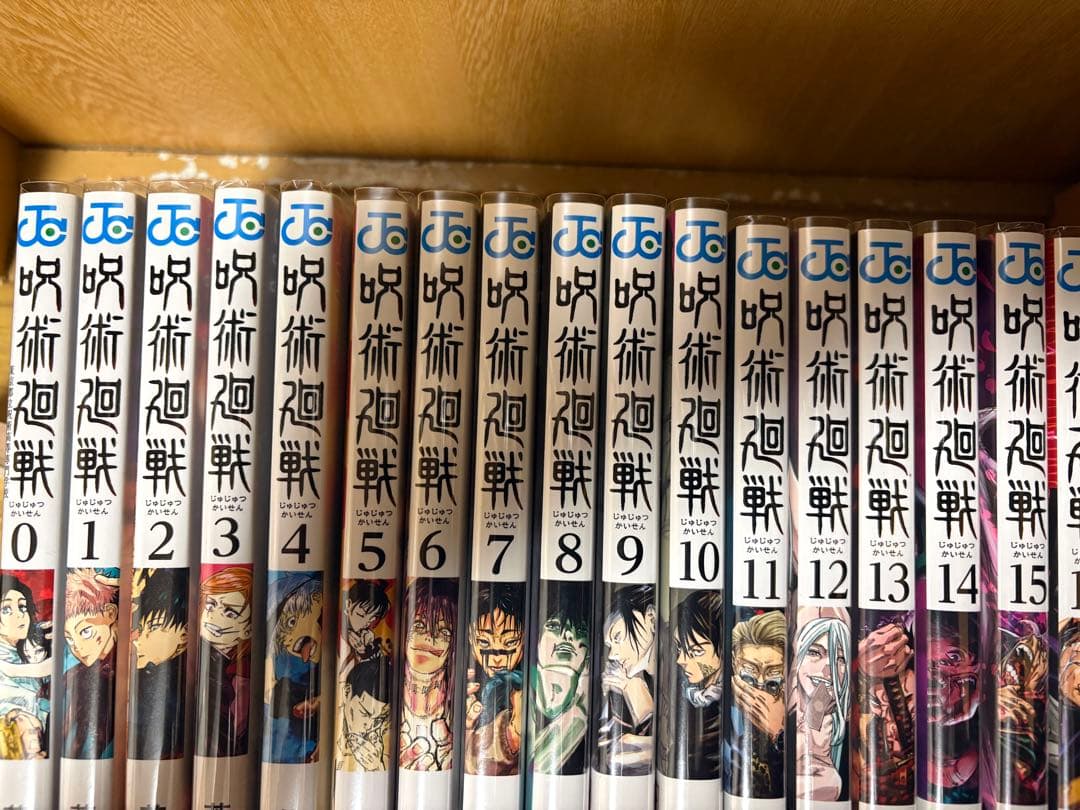 美品】呪術廻戦 全巻セット ブックカバー付き 19巻以降初版帯付き