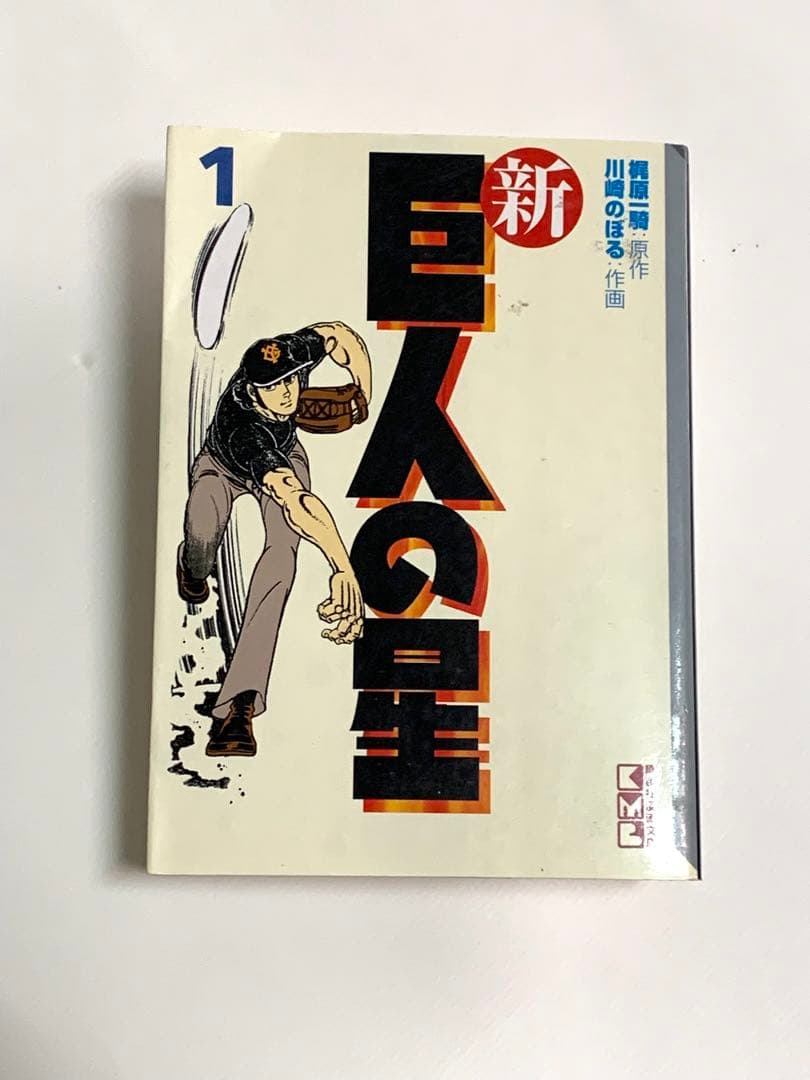 新 巨人の星 全6巻セット - メルカリ