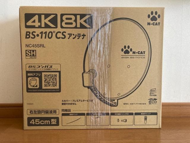BS・110°CSアンテナ（2K・4K・8K対応）＆室内スタンド横置きセット品
