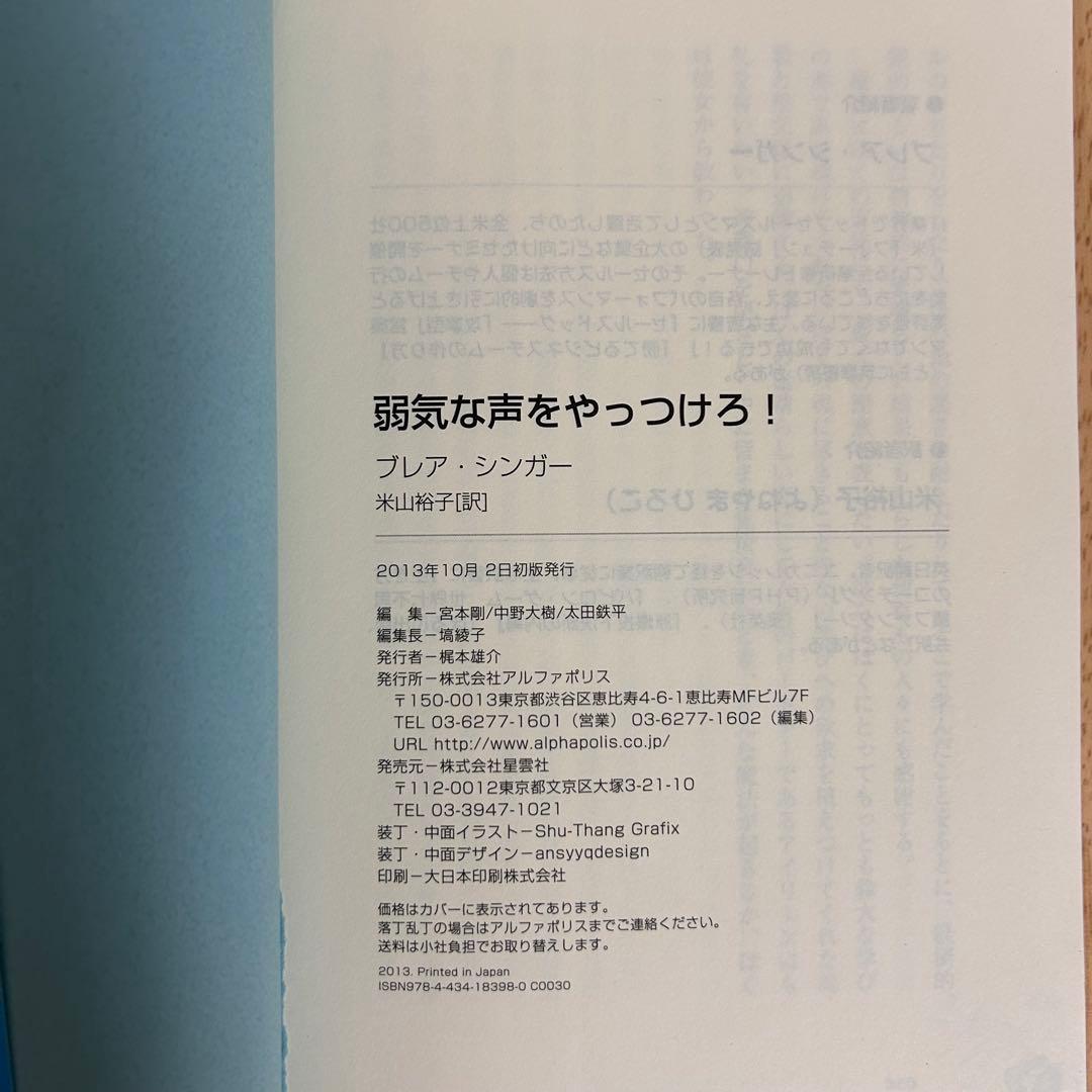 《初版》　弱気な声をやっつけろ!