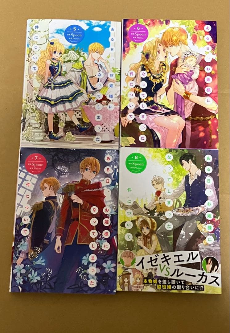 ある日、お姫様になってしまった件について 全13巻セット ※特典 付き